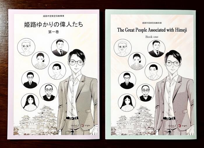 第一回温故知新・偉人の功績に学ぶ