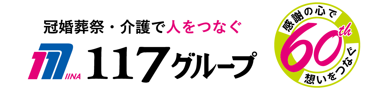 １１７グループロゴ